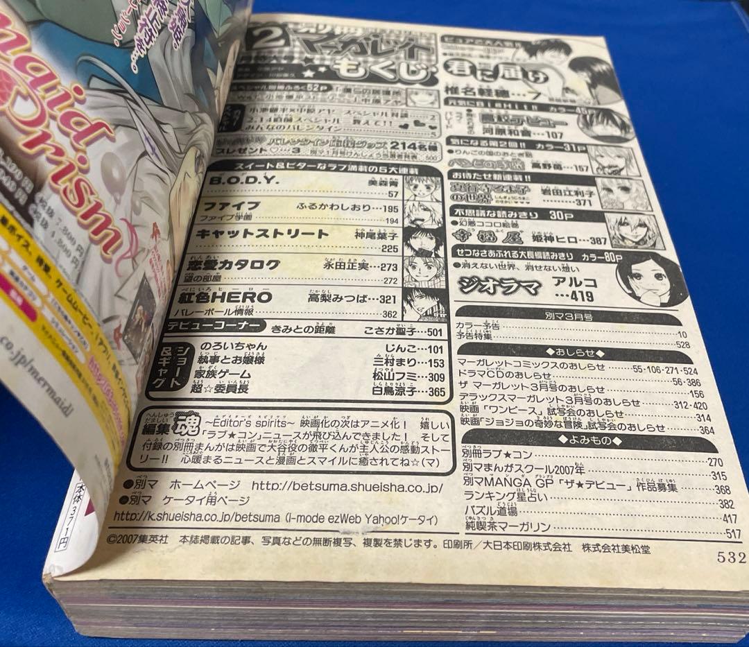 別冊マーガレット2007年2月号