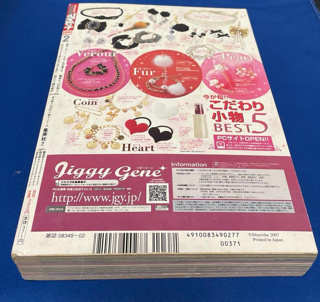 別冊マーガレット2007年2月号