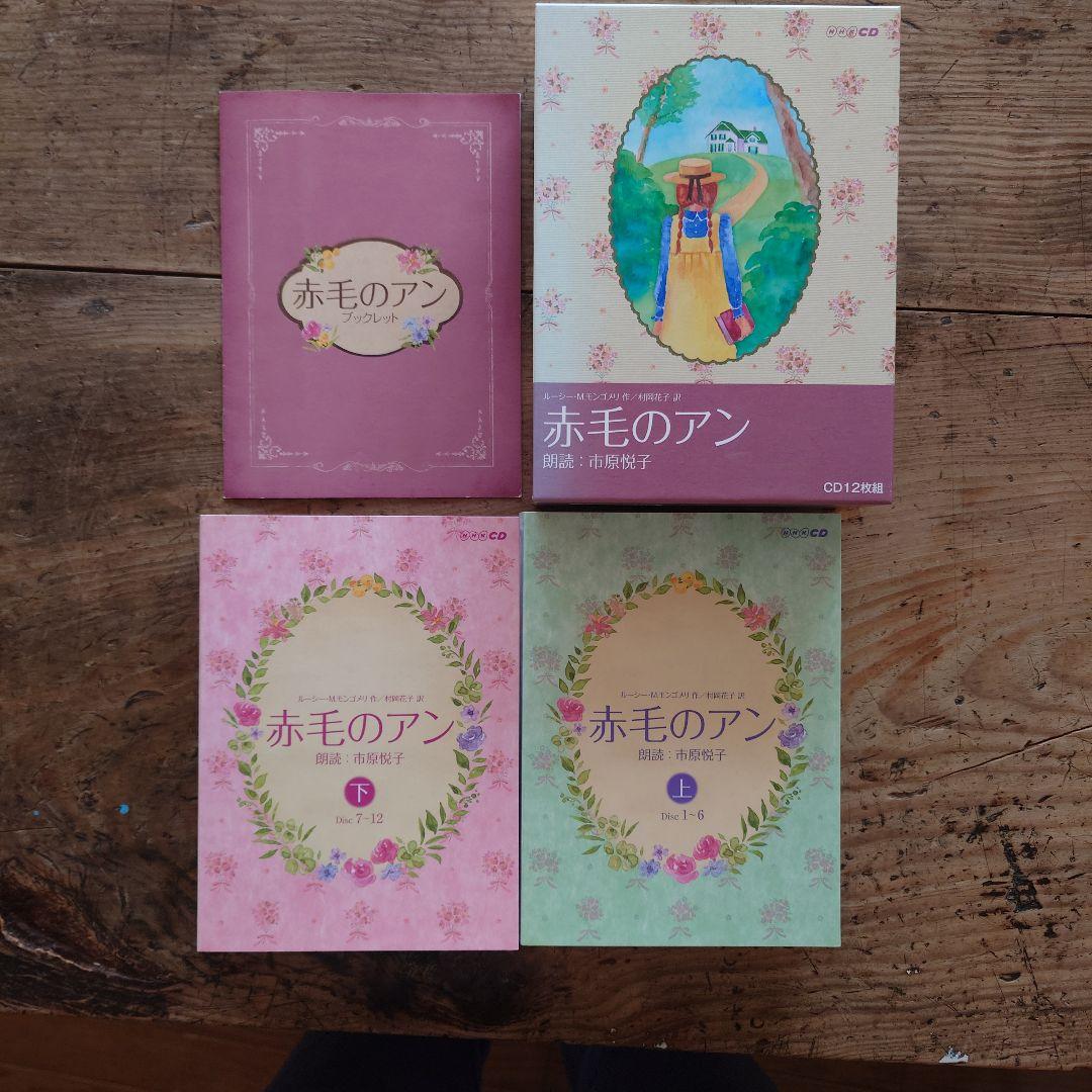 赤毛のアン CD 12枚セット