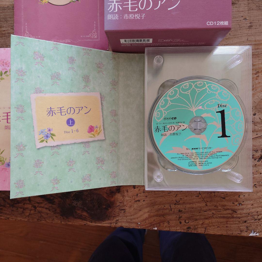 赤毛のアン CD 12枚セット