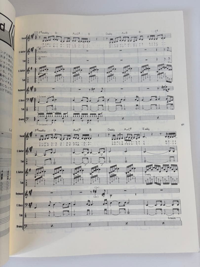 アン・ルイス 遊女　バンドスコア