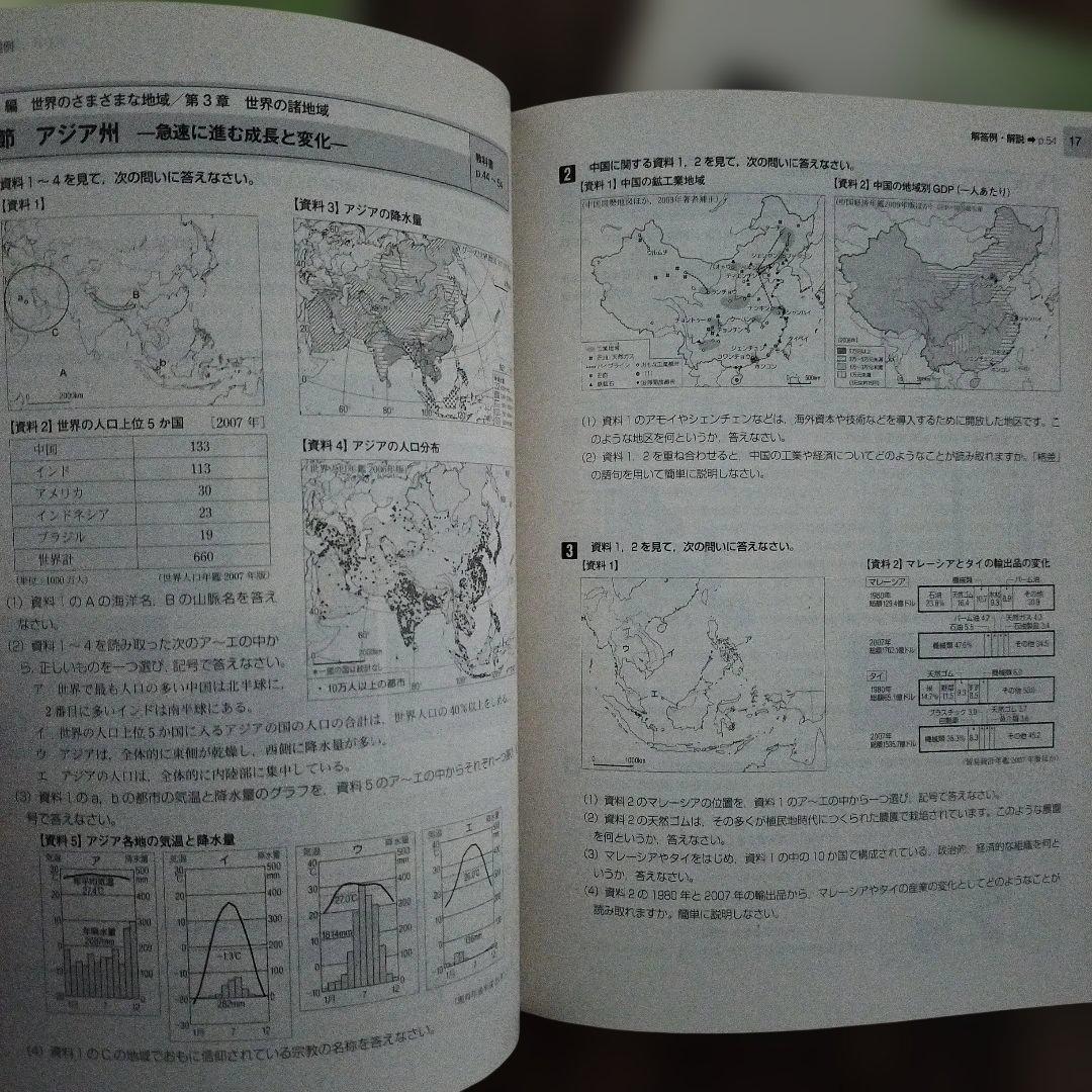 新しい社会　地理的分野　中学校社会　教師用指導書セット