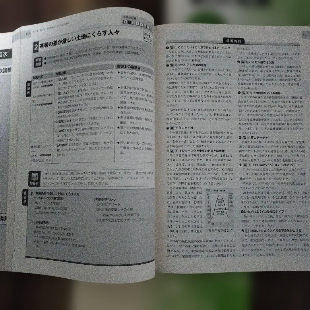 新しい社会　地理的分野　中学校社会　教師用指導書セット