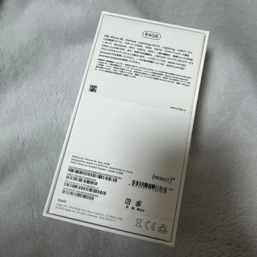 iPhoneSE(第二世代)64GB Red