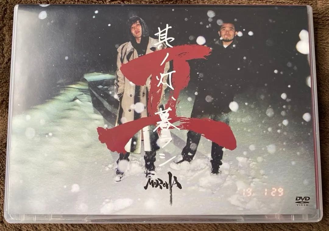 MOROHA/其ノ灯,暮ラシⅡ〈2枚組〉