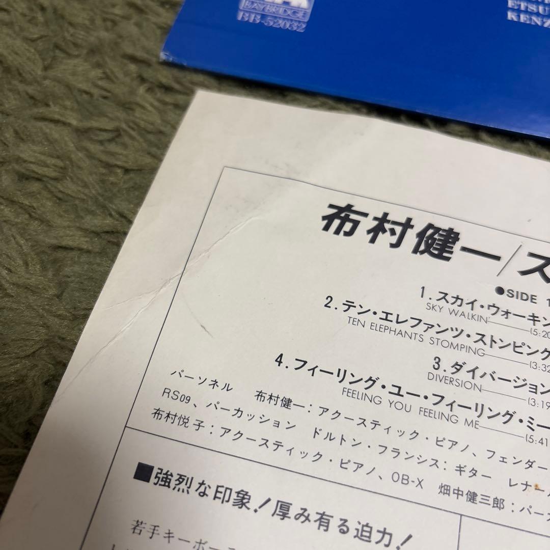 【帯、ライナー】LP 布村健一　スカイ•ウォーキン SKY WALKIN'