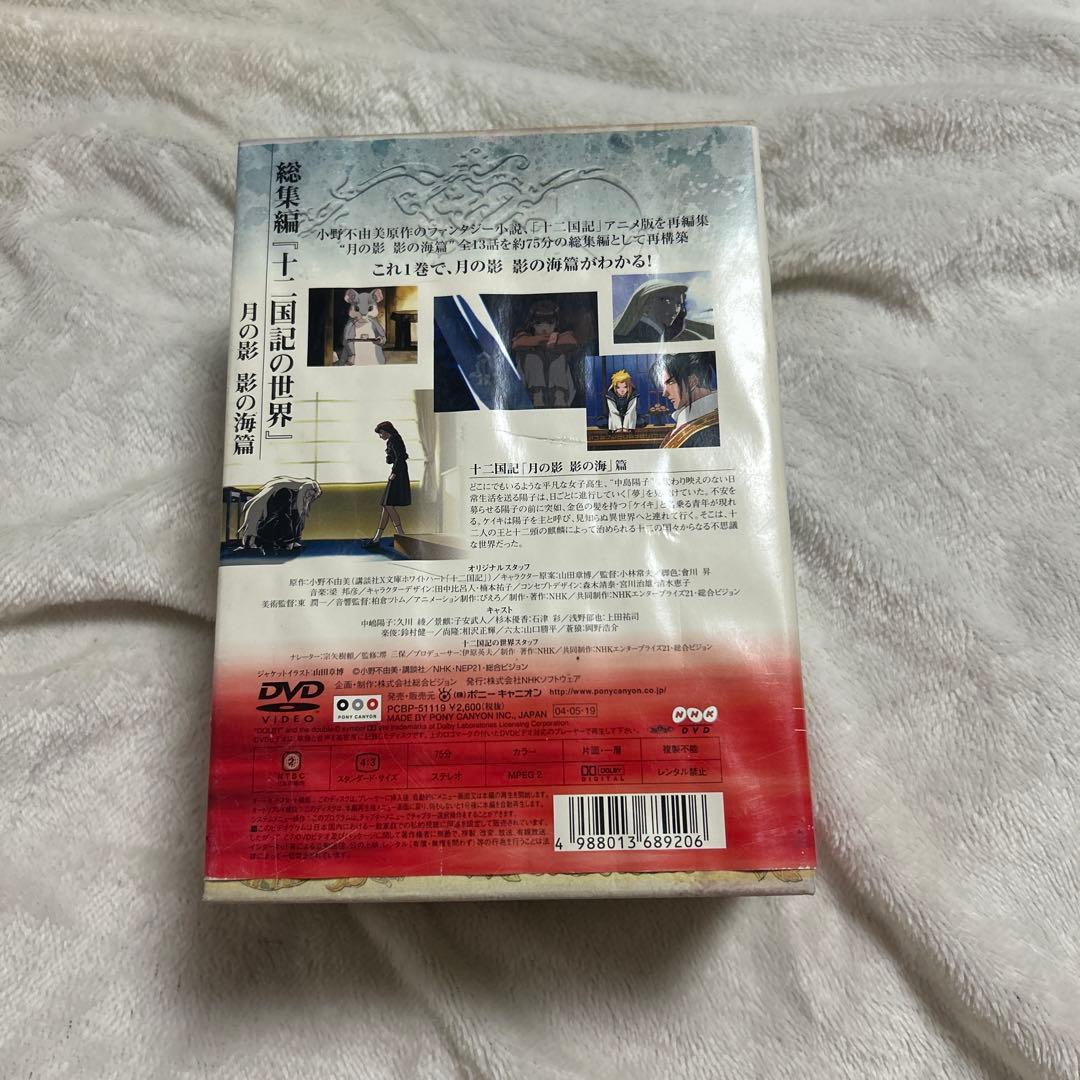 十二国記　DVD セット　月の影　風の海　東の海神　風の万里