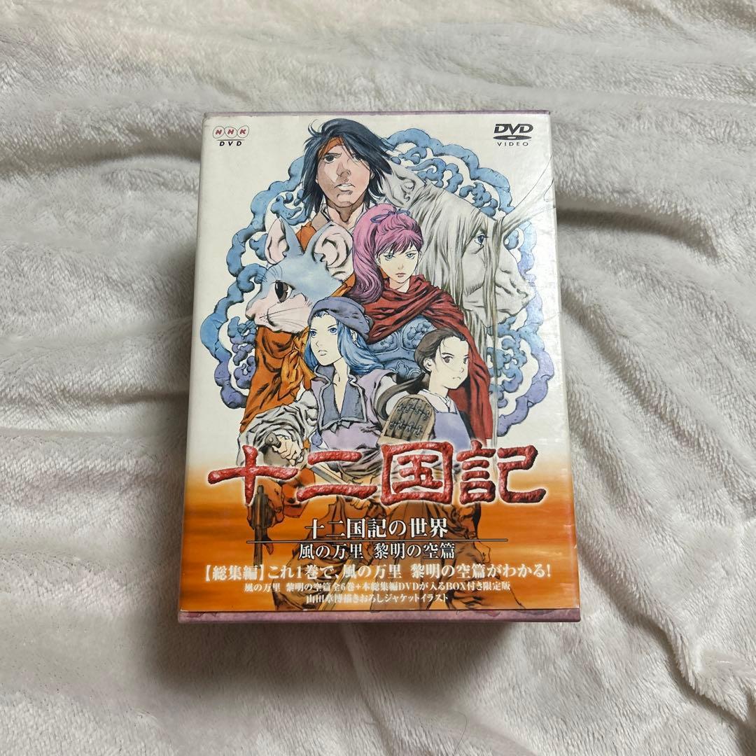 十二国記　DVD セット　月の影　風の海　東の海神　風の万里