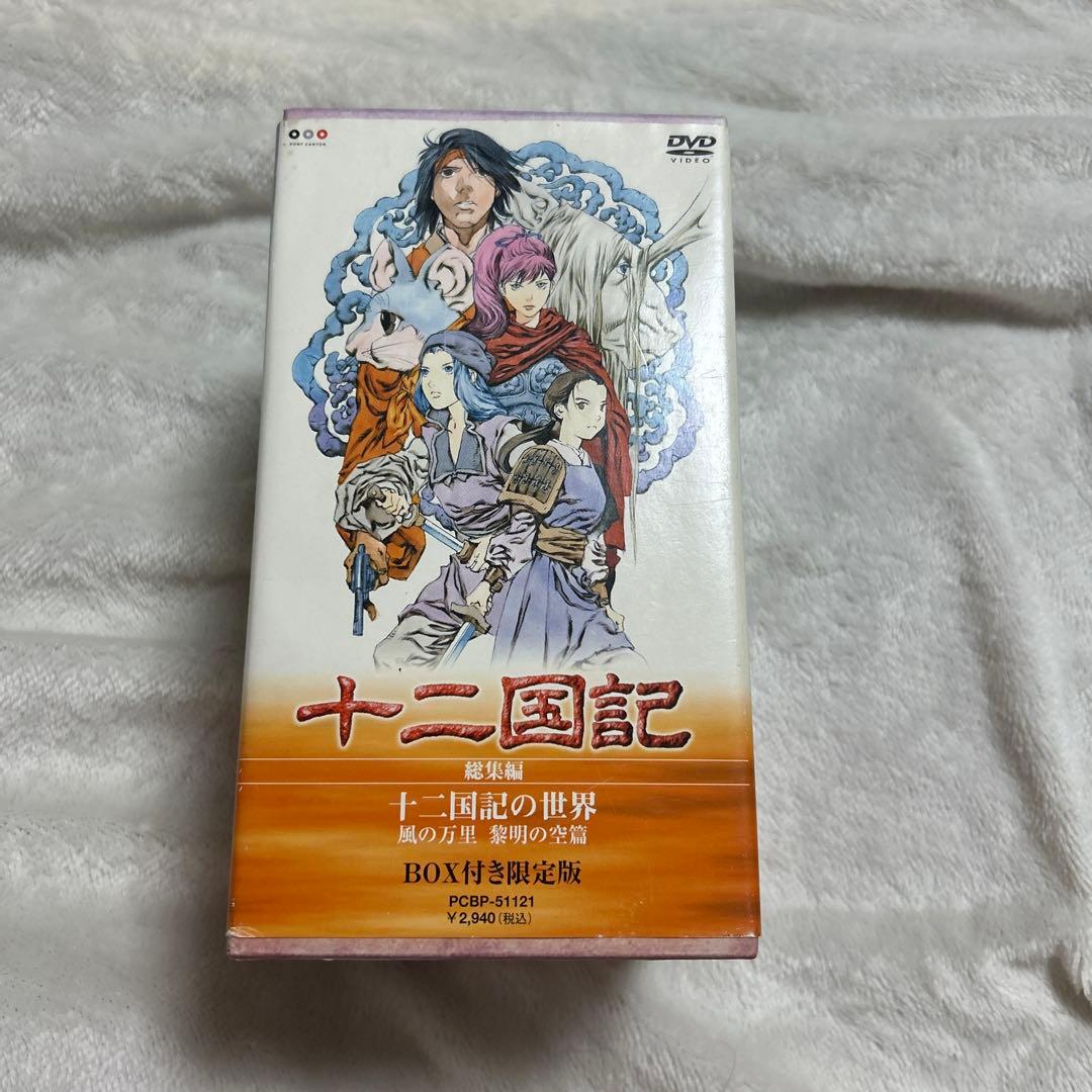十二国記　DVD セット　月の影　風の海　東の海神　風の万里