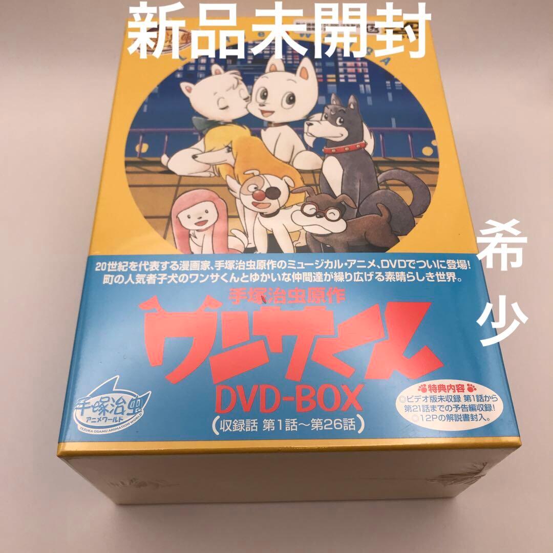 ワンサくん DVD-BOX 手塚治虫　激レア