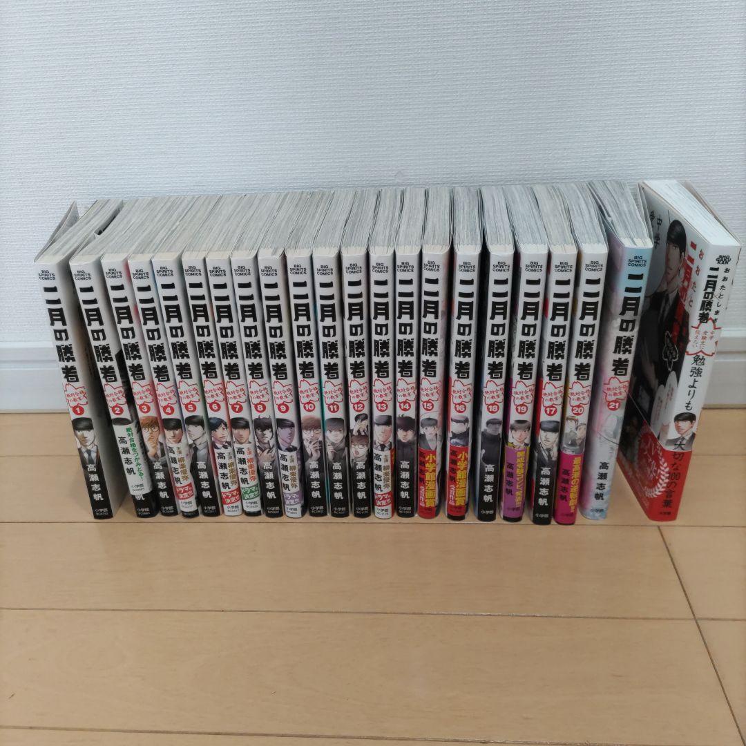 二月の勝者 全巻セット＋α（勉強よりも大切な100の言葉）