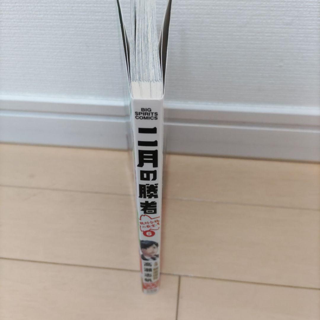 二月の勝者 全巻セット＋α（勉強よりも大切な100の言葉）