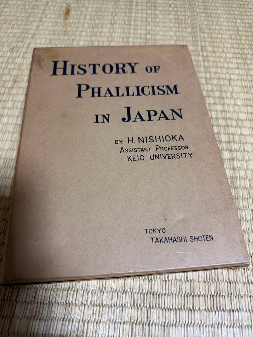 語学・辞書・学習参考書 History of Phallicism in Japan