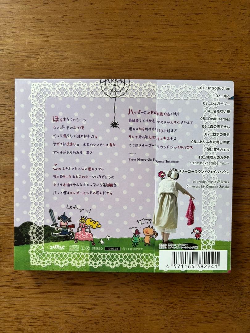 メリーゴーラウンドジェイルハウス / Serani Poji セラニポージ