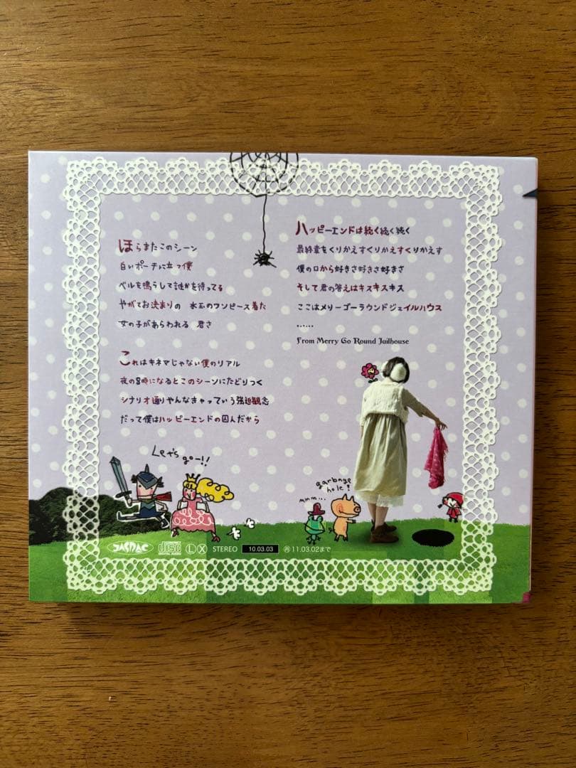 メリーゴーラウンドジェイルハウス / Serani Poji セラニポージ