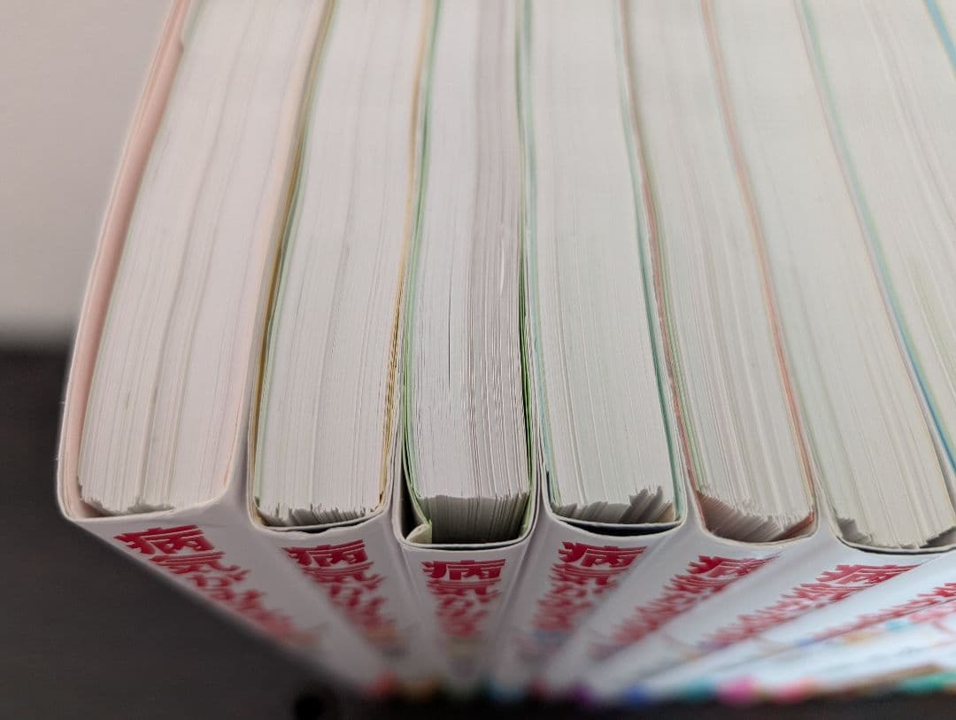 【裁断済み】「病気がみえる」シリーズ　☆全1-15セット✩