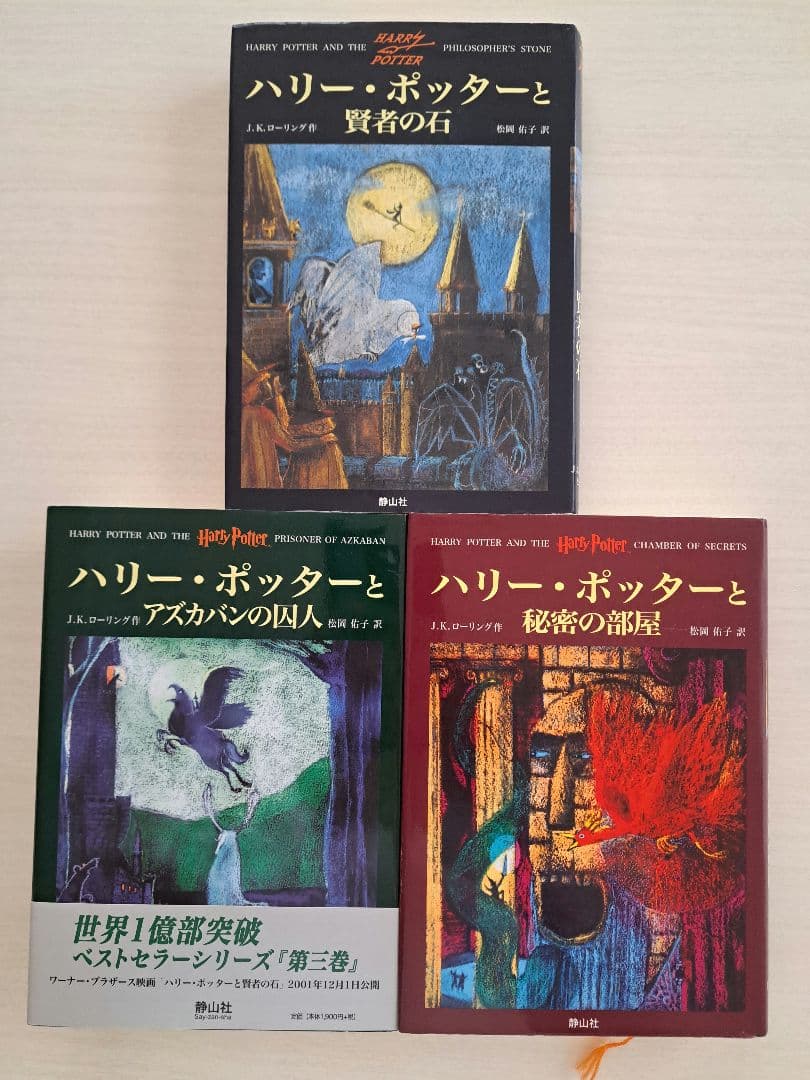 【極美品】ハリー・ポッター 全11巻