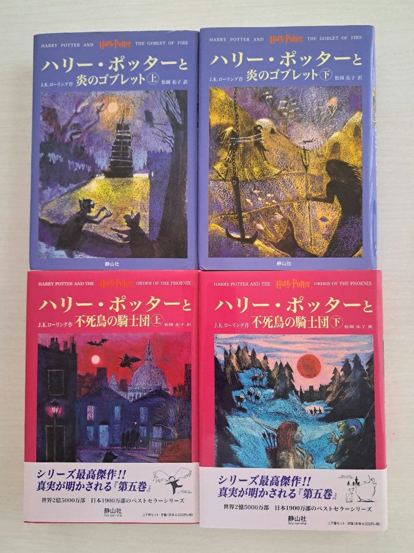 【極美品】ハリー・ポッター 全11巻