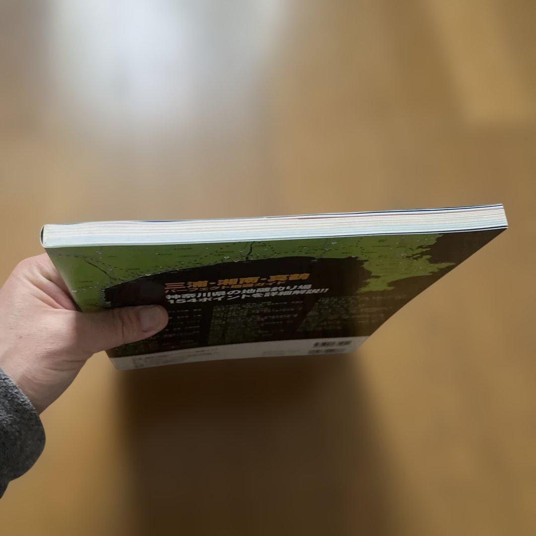 三浦・湘南・真鶴　パーフェクト地磯ガイド