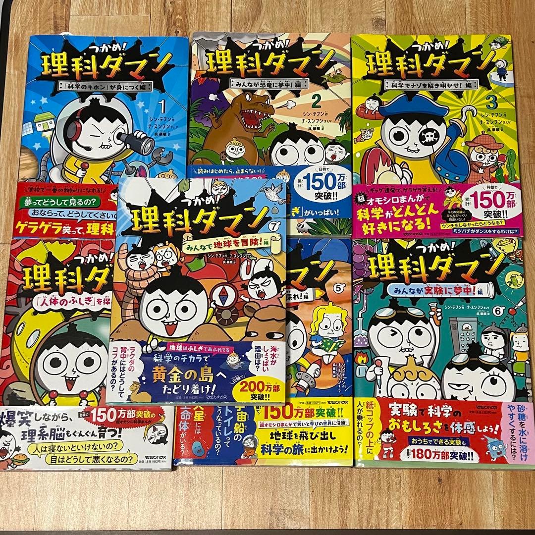 つかめ！理科ダマン 1〜7巻 セット　帯あり