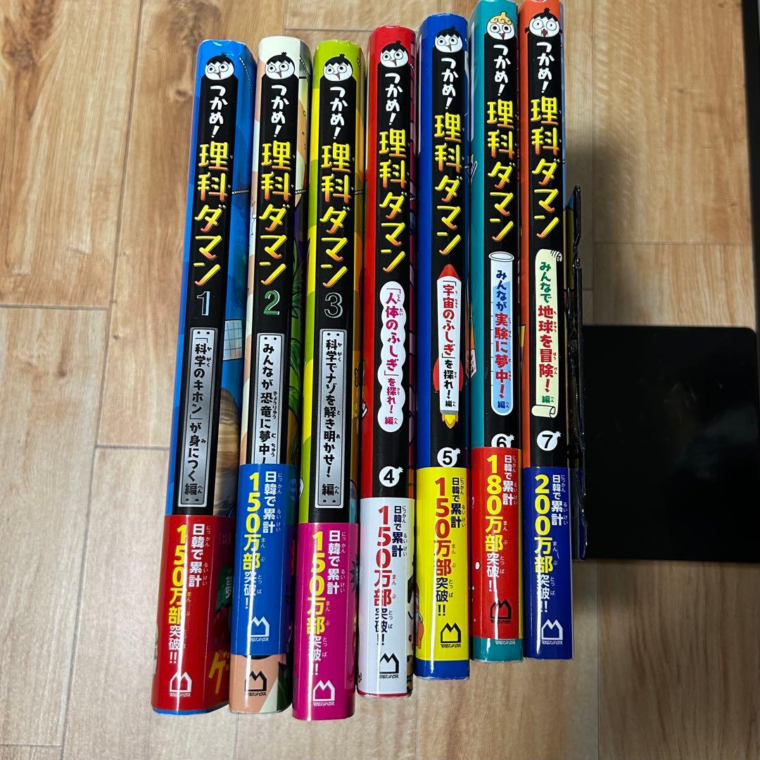 つかめ！理科ダマン 1〜7巻 セット　帯あり