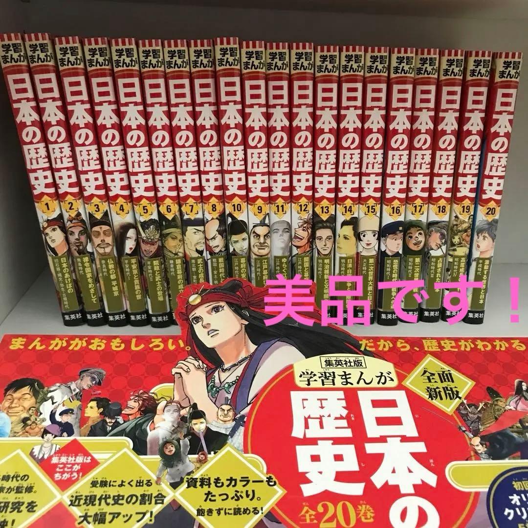 日本の歴史(全20巻セット) クリアファイル付き
