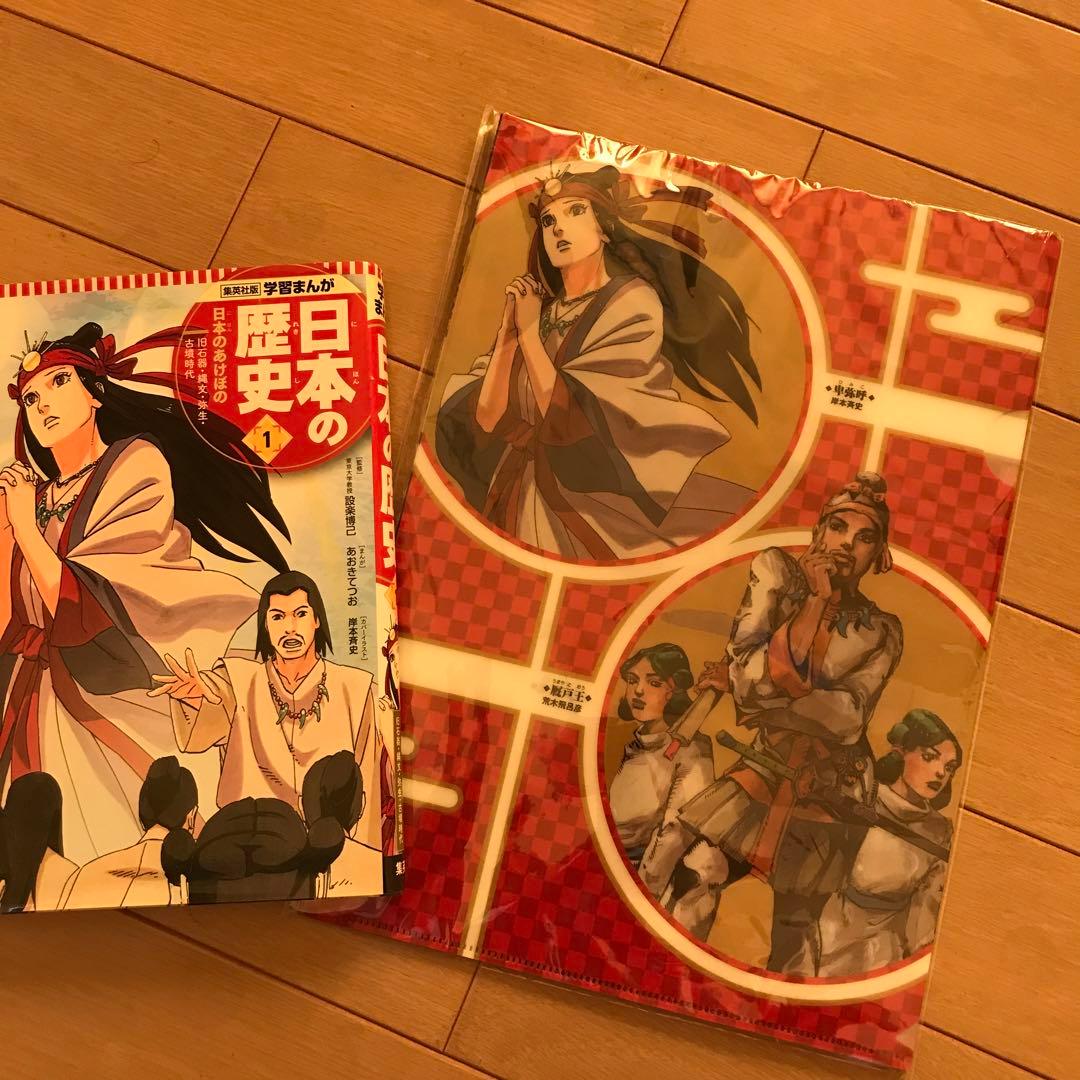 日本の歴史(全20巻セット) クリアファイル付き