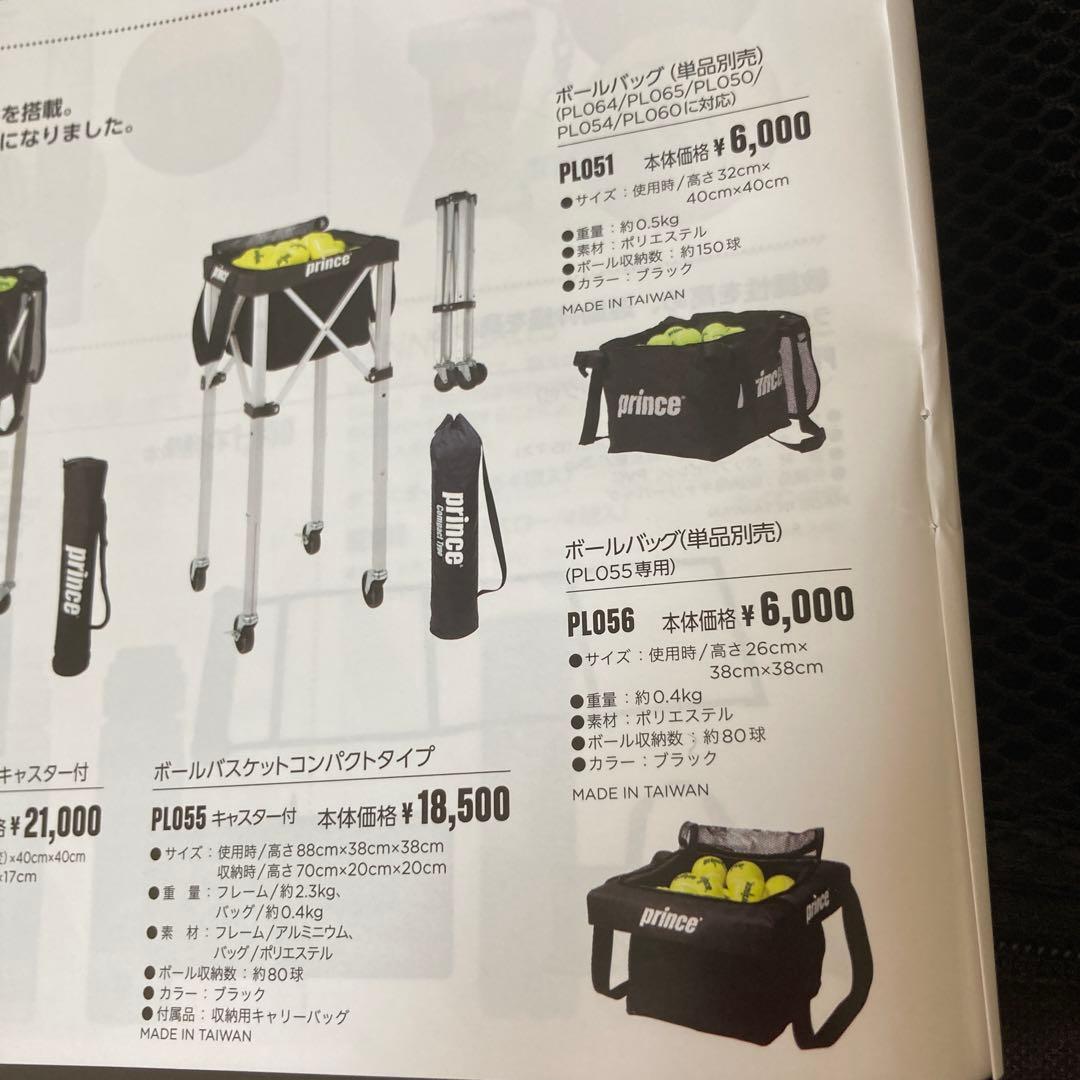 prince　テニス　ボールバスケット　コンパクトタイプ　ボールバックセット