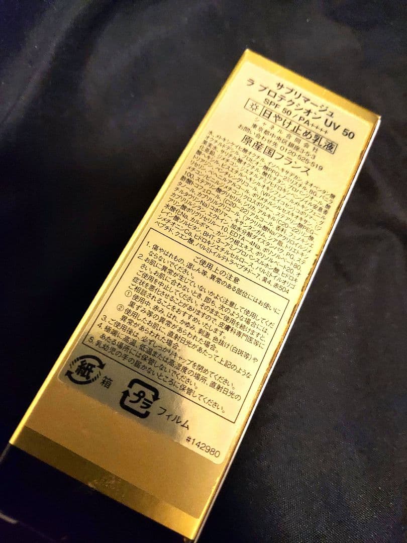 CHANEL サブリマージュ ラ プロテクシオン UV