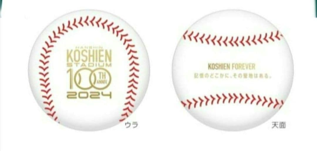 タッチ H2 MIX ボール　甲子園球場100周年漫画コラボ（ケース入り）記念品