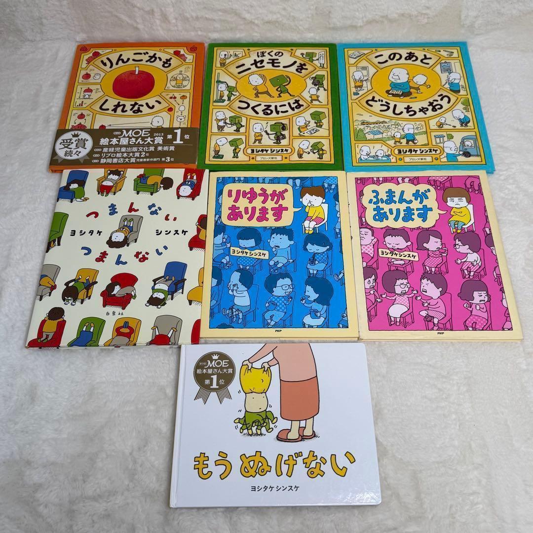 【15冊セット】ヨシタケシンスケ絵本・児童書　美品多数
