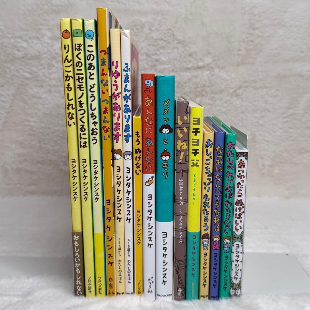 【15冊セット】ヨシタケシンスケ絵本・児童書　美品多数
