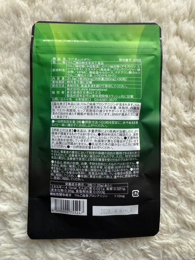 【新品未開封】LAVA QTTODOWN キュートダウン サプリ 2袋