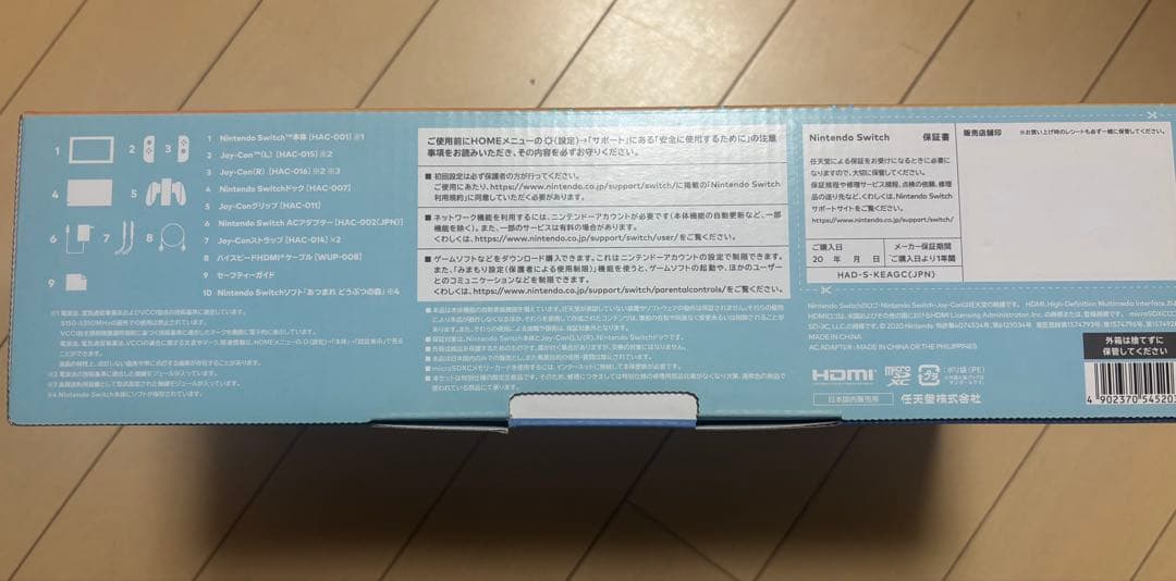 任天堂　新品　Nintendo Switch 同梱版　どうぶつの森セット