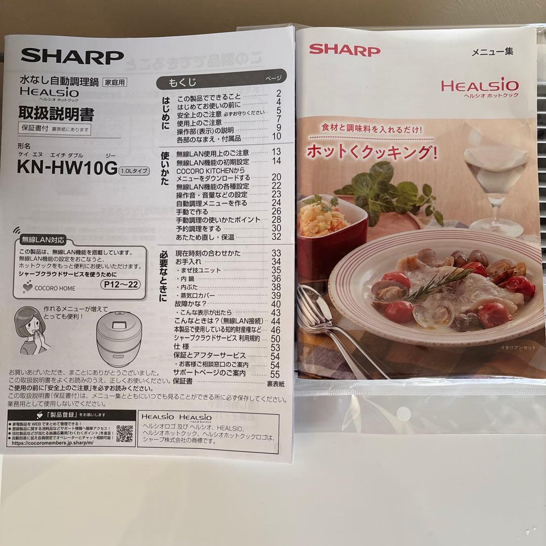 ヘルシオ　ホットクック