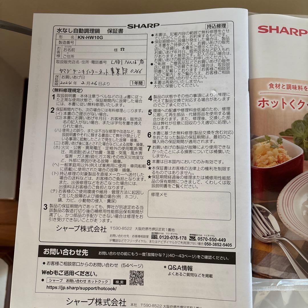 ヘルシオ　ホットクック