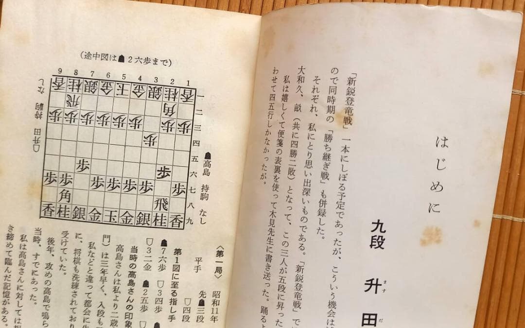 『升田幸三実戦集』１～完 10冊揃い 近代将棋社 昭和47年附録 将棋