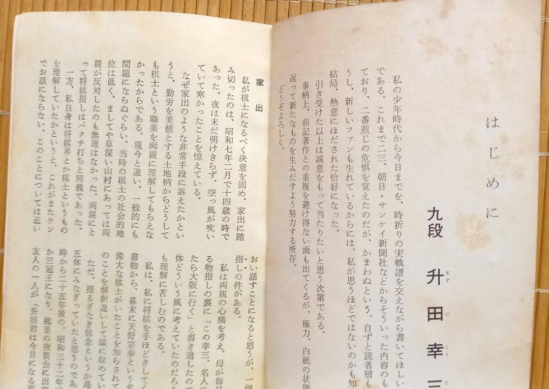 『升田幸三実戦集』１～完 10冊揃い 近代将棋社 昭和47年附録 将棋