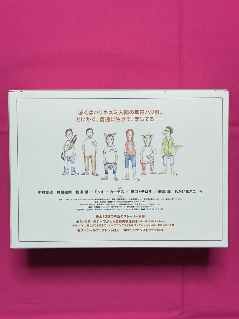 【新品】ハリ系(DVD 4枚組)中村友也(中村倫也)