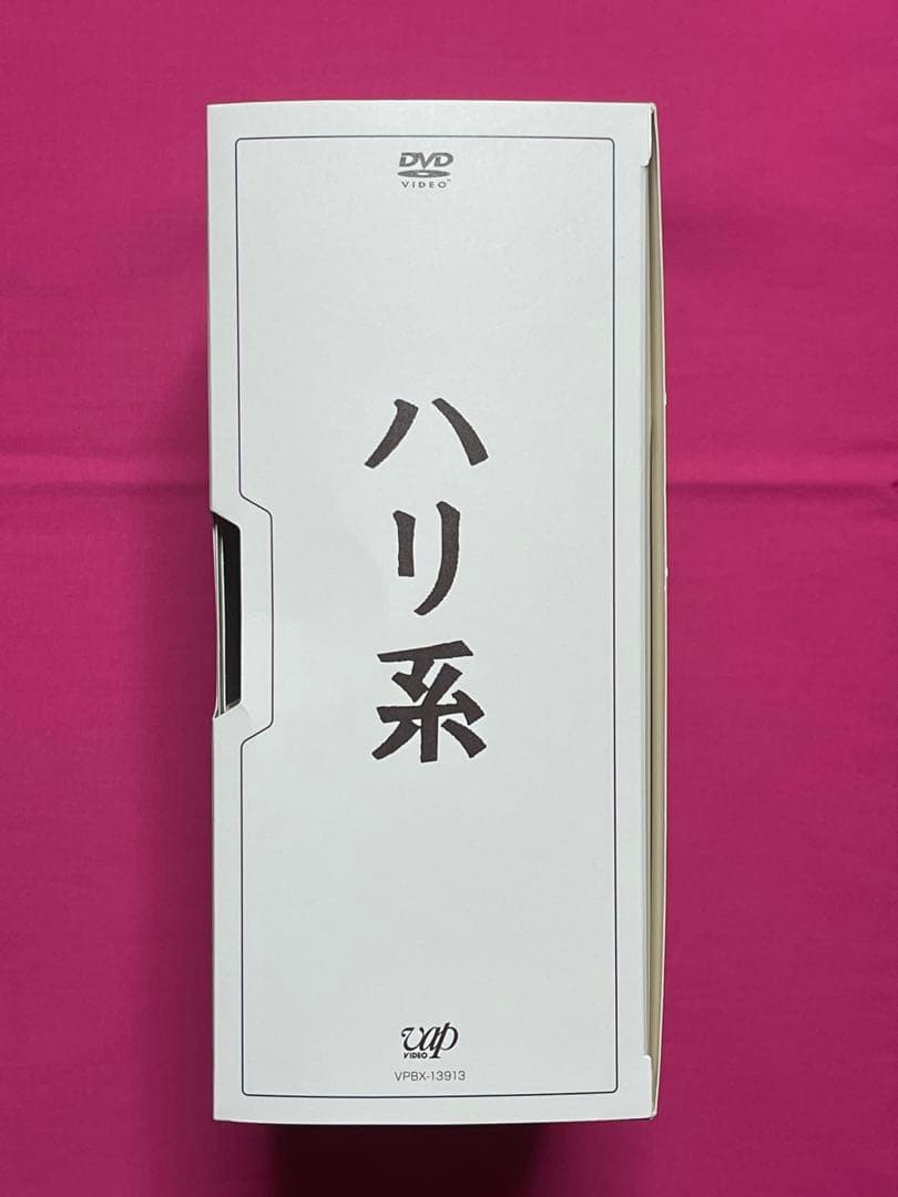 【新品】ハリ系(DVD 4枚組)中村友也(中村倫也)