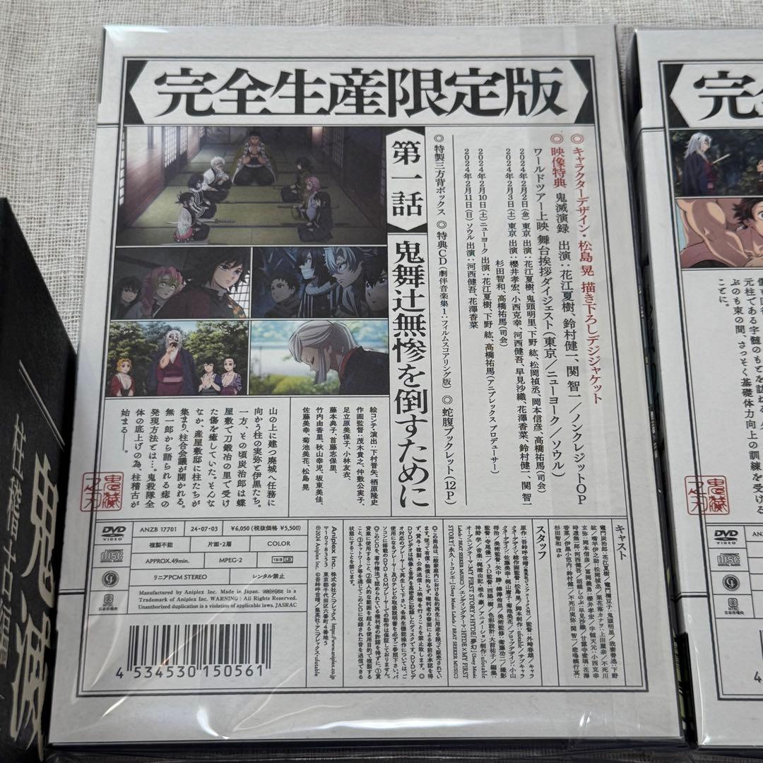 鬼滅の刃 柱稽古編 完全生産限定版 DVD 全巻セット 全巻購入特典BOX付き