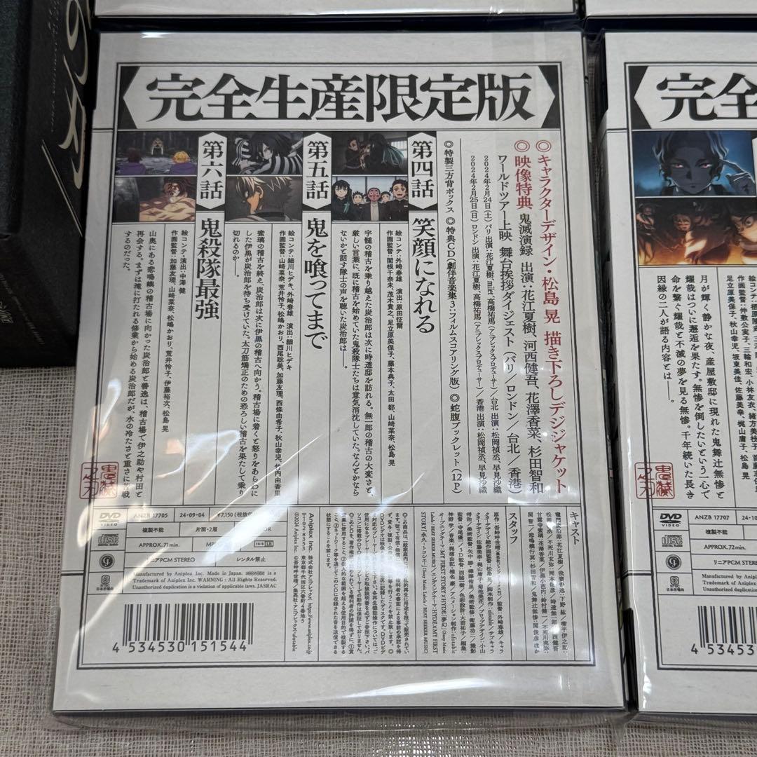 鬼滅の刃 柱稽古編 完全生産限定版 DVD 全巻セット 全巻購入特典BOX付き