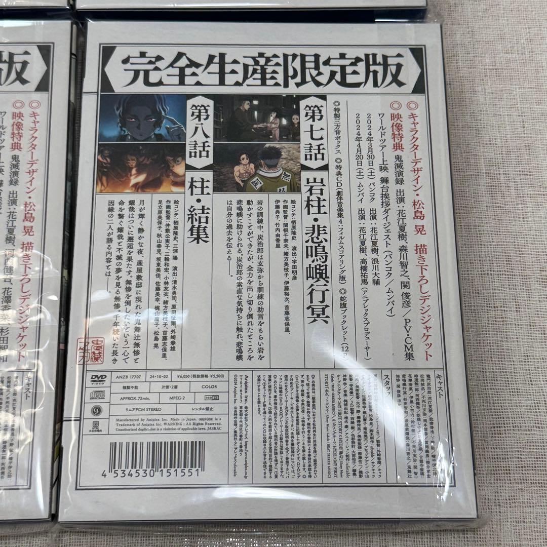 鬼滅の刃 柱稽古編 完全生産限定版 DVD 全巻セット 全巻購入特典BOX付き