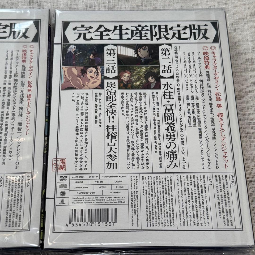 鬼滅の刃 柱稽古編 完全生産限定版 DVD 全巻セット 全巻購入特典BOX付き