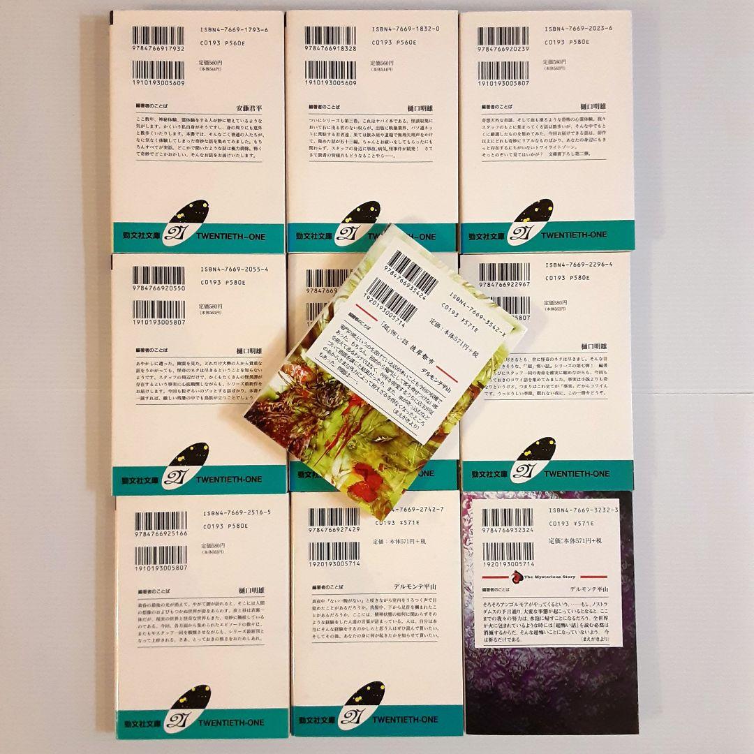 勁文社文庫 「超」怖い話シリーズ 全巻セット【初版】【希少本】