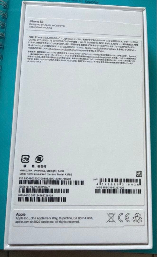 Apple iPhone SE 第3世代　スターライト　64GB