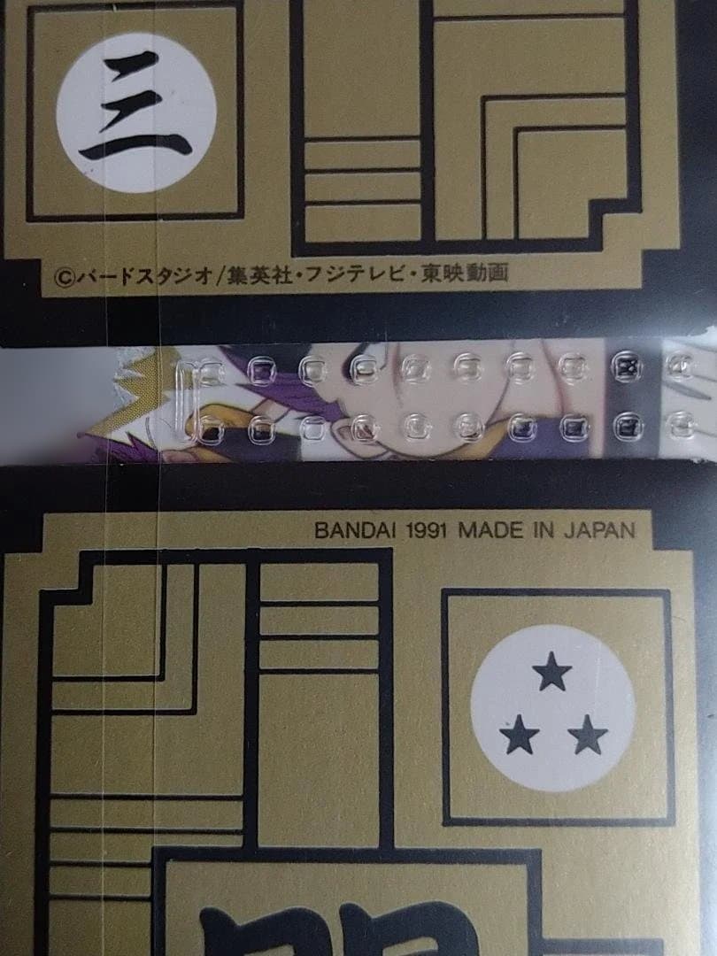 オ*ト様 ドラゴンボール　カードダス　バンダイ　1991年