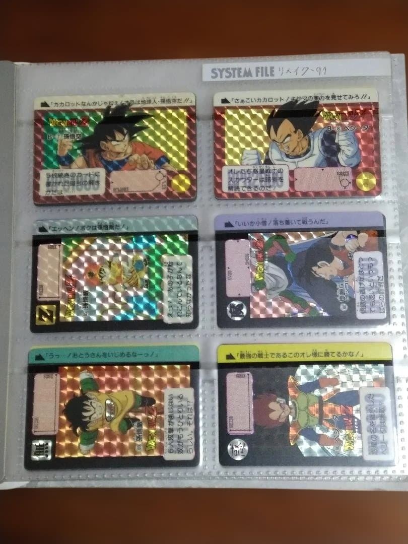 オ*ト様 ドラゴンボール　カードダス　バンダイ　1991年