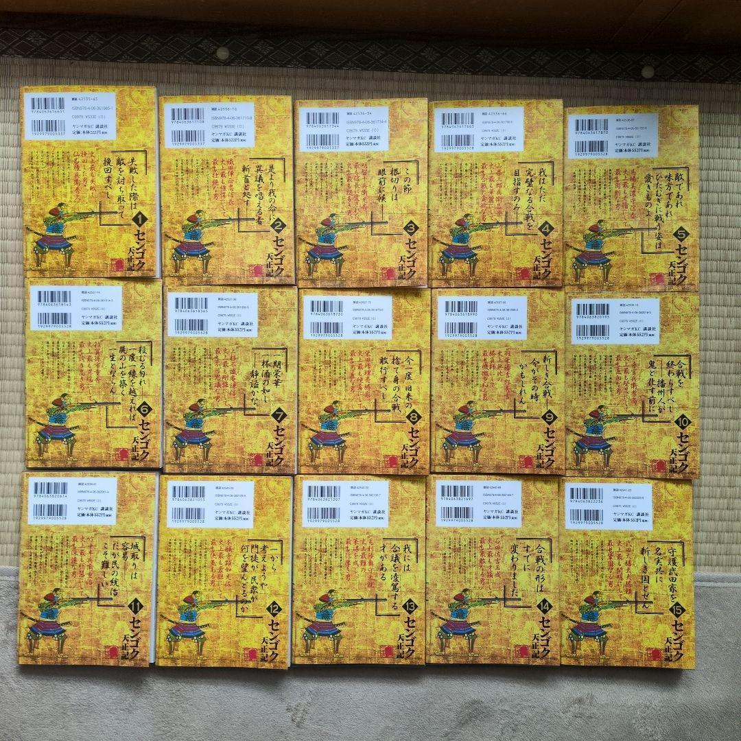 センゴクシリーズ＋外伝 全77巻セット