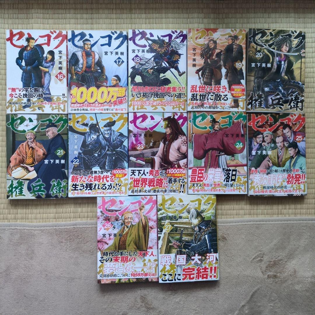 センゴクシリーズ＋外伝 全77巻セット